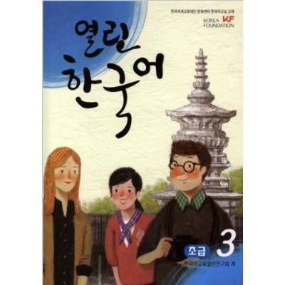 OPEN KOREAN - BEGINNERS 3 [korean language][003kr] by korean open research