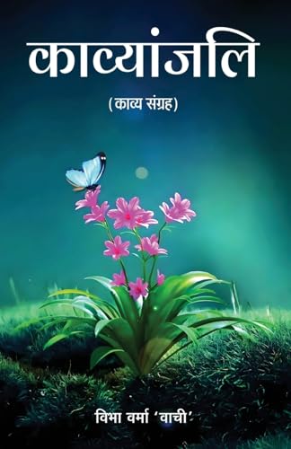 Kavyanjali von Prachi Digital Publication