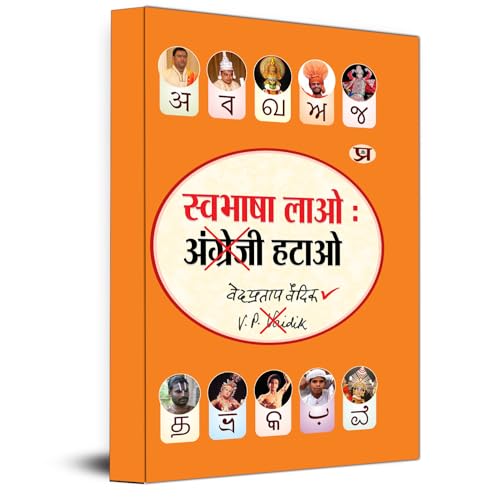 Swabhasha Lao Angrezi Hatao von Prabhat Prakashan