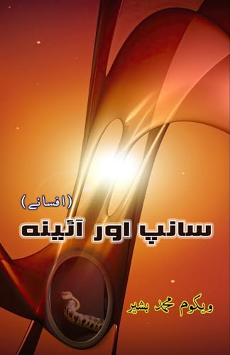 Saanp aur Aaina: (The snake and the mirror, Short Stories) von Taemeer Publications