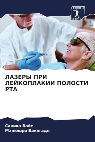 LAZERY PRI LEJKOPLAKII POLOSTI RTA: DE von Sciencia Scripts