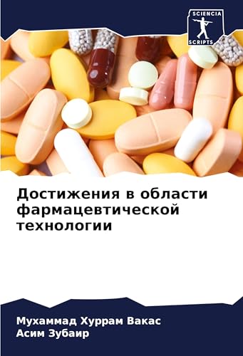 Dostizheniq w oblasti farmacewticheskoj tehnologii: DE von Sciencia Scripts