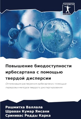 Повышение биодоступности ирбесартана с помощью твердой дисперсии: Оптимизация растворения ирбесартана с помощью передовых методов твердого ... peredowyh metodow twerdogo dispergirowaniq von Sciencia Scripts