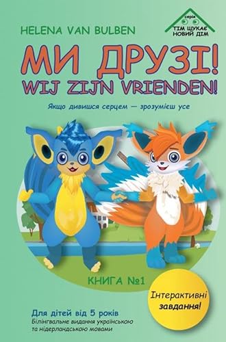 Ми друзі! von Brave New Books