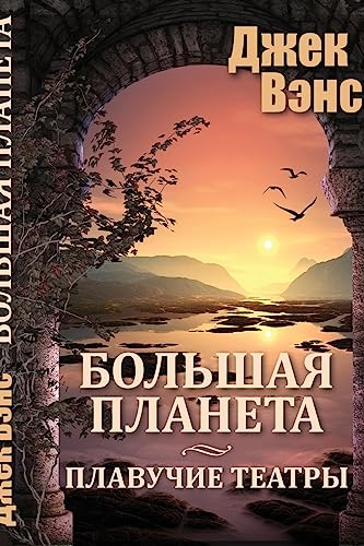 Big Planet (in Russian) von CREATESPACE