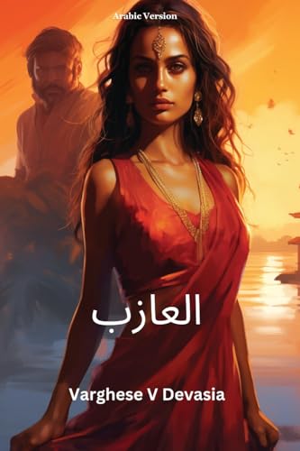The Celibate Arabic Version von Ukiyoto Publishing