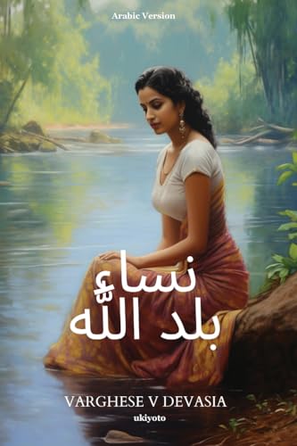 Women of God's Own Country Arabic Version von Ukiyoto Publishing