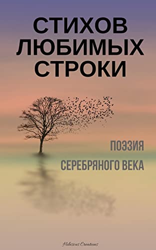 Stihov lubimyh stroki. Poeziia Serebrianogo veka: A Compilation of Russian Silver Age Poetry (Russian Edition) von Createspace Independent Publishing Platform