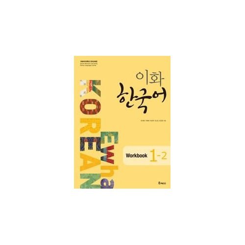 Ewha Korean Workbook 1-2 (Korean edition)