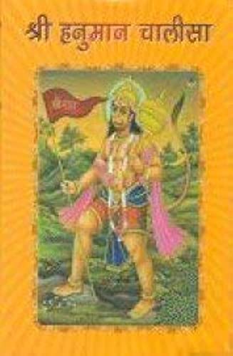 Shri Hanuman Chalisa (Hindi Edition)