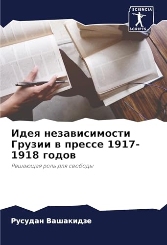 Ideq nezawisimosti Gruzii w presse 1917-1918 godow: Reshaüschaq rol' dlq swobody von Sciencia Scripts