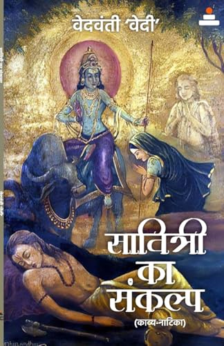 Savitri Ka Sankalp von Redgrab Books Pvt Ltd