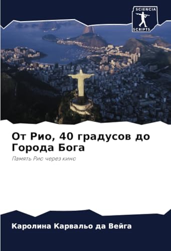 От Рио, 40 градусов до Города Бога: Память Рио через кино: Pamqt' Rio cherez kino von Sciencia Scripts