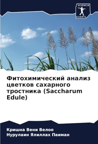 Фитохимический анализ цветков сахарного тростника (Saccharum Edule): DE von Sciencia Scripts