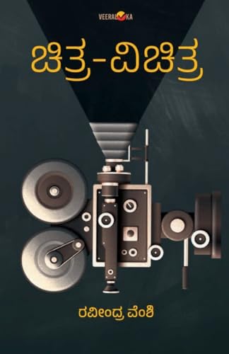 CHITRA-VICHITRA (Kannada) von Veeraloka Prathistana