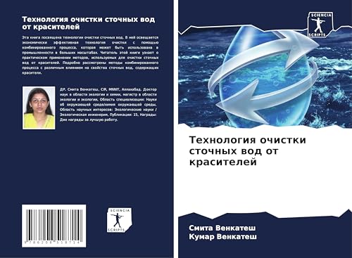 Tehnologiq ochistki stochnyh wod ot krasitelej von Sciencia Scripts