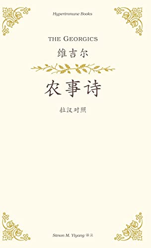 The Georgics: a Chinese translation von Hyperimmune Books