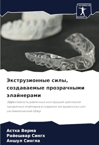 Экструзионные силы, создаваемые прозрачными элайнерами: Эффективность различных конструкций крепления прозрачных элайнеров в создании экструзионных ... äxtruzionnyh sil: sistematicheskij obzor Экструзионные силы, создаваемые прозрачными элайнерами: Эффективность различных конструкций крепления прозрачных элайнеров в создании экструзионных ... äxtruzionnyh sil: sistematicheskij obzor