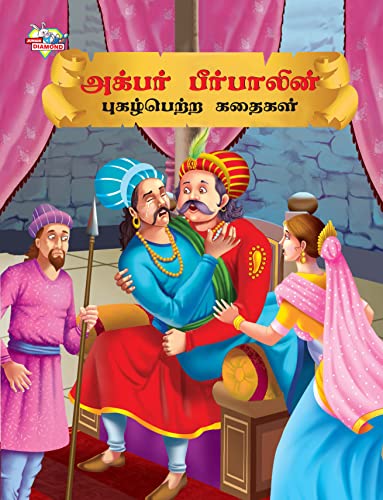Famous Tales of Akbar Birbal in Tamil (அக்பர் ... கதைக von EduCart