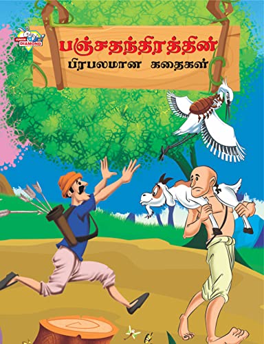 Famous Tales of Panchtantra in Tamil (பஞ்சதந்திரத்தின் von Alpha Edition