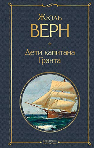 Deti kapitana Granta