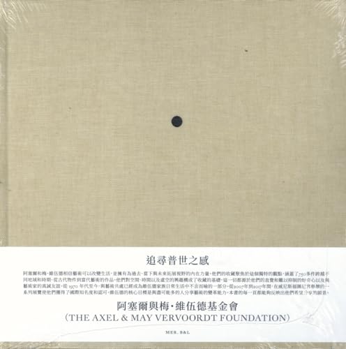 A Search for the Universal (Chinese version): The Axel & May Vervoordt Foundation von Mer