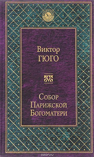 Sobor Parizhskoj Bogomateri Sobor Parizhskoj Bogomateri