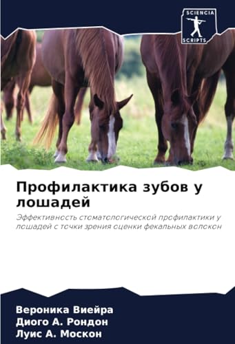 Профилактика зубов у лошадей: Эффективность стоматологической профилактики у лошадей с точки зрения оценки фекальных волокон: Jeffektiwnost' ... s tochki zreniq ocenki fekal'nyh wolokon von Sciencia Scripts