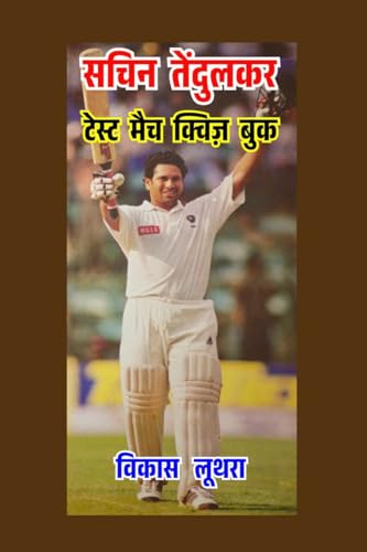 Sachin Tendulkar Test Match Quiz Book von Notion Press