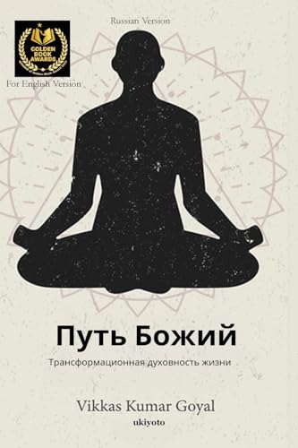 Way of God Russian Version