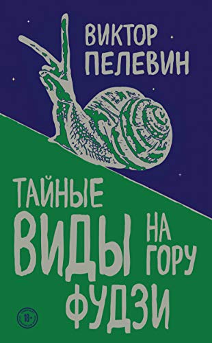 Tajnye vidy na goru Fudzi