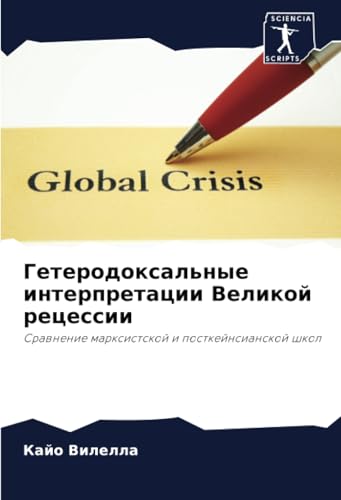 Гетеродоксальные интерпретации Великой рецессии: Сравнение марксистской и посткейнсианской школ: Srawnenie marxistskoj i postkejnsianskoj shkol Гетеродоксальные интерпретации Великой рецессии: Сравнение марксистской и посткейнсианской школ: Srawnenie marxistskoj i postkejnsianskoj shkol von Sciencia Scripts