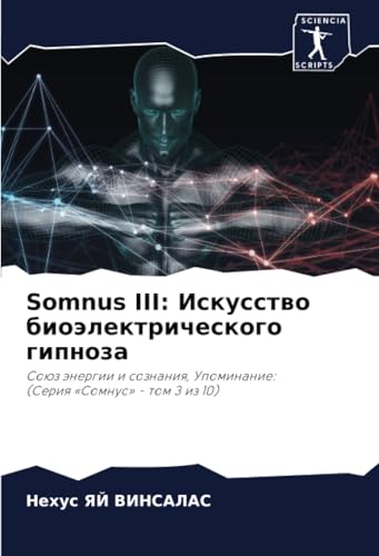 Somnus III: Искусство биоэлектрического гипноза: Союз энергии и сознания, Упоминание: (Серия «Сомнус» - том 3 из 10): Soüz änergii i soznaniq, Upominanie: (Seriq 'Somnus' - tom 3 iz 10) von Sciencia Scripts