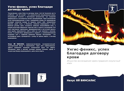 Ungis-fenix, uspeh blagodarq dogoworu krowi: Iskusstwo woshozhdeniq cherez stradaniq: okkul'tnyj klüch von Sciencia Scripts