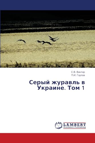 Серый журавль в Украине. Том 1: DE von LAP LAMBERT Academic Publishing
