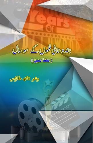 Hindustani FilmoN ke sau Saal: (Essays) von Taemeer Publications