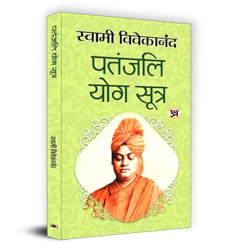 Patanjali Yoga Sootra (Hindi Edition) von Prabhat Prakashan Pvt. Ltd.
