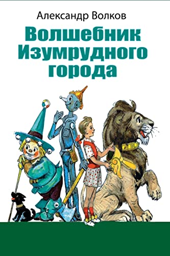 Volshebnik Izumrudnogo goroda von CREATESPACE