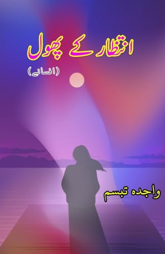 Intizaar ke phool: (Flowers of waiting, Short Stories) von Taemeer Publications