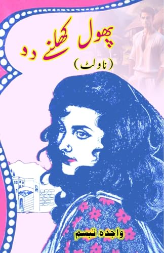 Phool khilne do: (Let the flowers bloom, a Novelette) von Taemeer Publications
