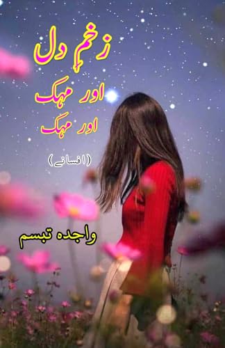 Zakhm-e-Dil aur mahek aur mahek: (Short Stories) von Taemeer Publications