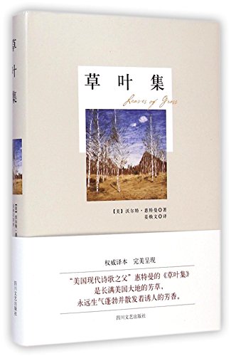 Leaves of Grass (Chinese Edition)