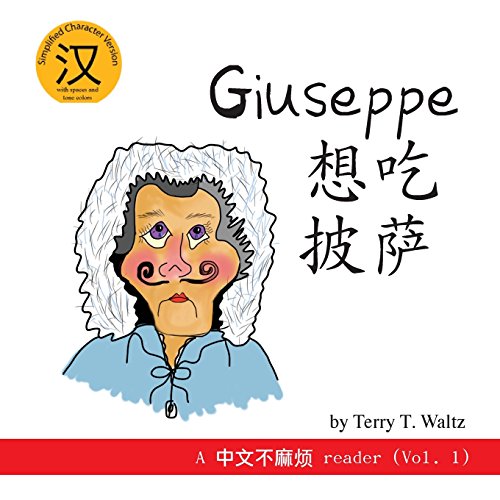 Giuseppe Xiang Chi Pisa!: Simplified Character Version (Zhongwen Bu Mafan, Band 1) von Squid for Brains
