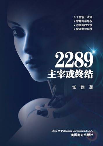 2289：主宰或终结 von Dixie W Publishing Corporation