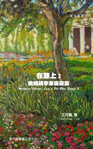 Mother Goose Lee On The Road 2 von Blurb