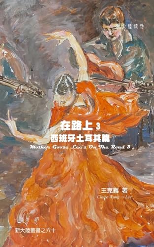 Mother Goose Lee On The Road 3 von Blurb