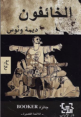 Al-Kha'ifun