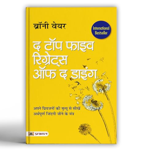 The Top Five Regrets of The Dying (Hindi Translation of The Top Five Regrets of The Dying) von Prabhat Prakashan