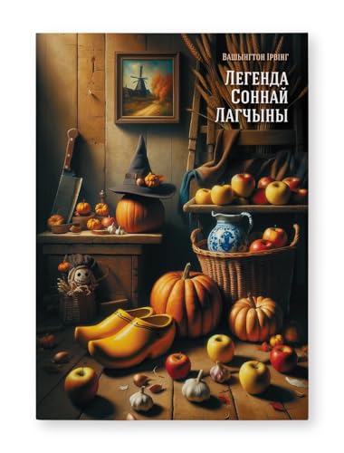 Легенда Соннай Лагчыны