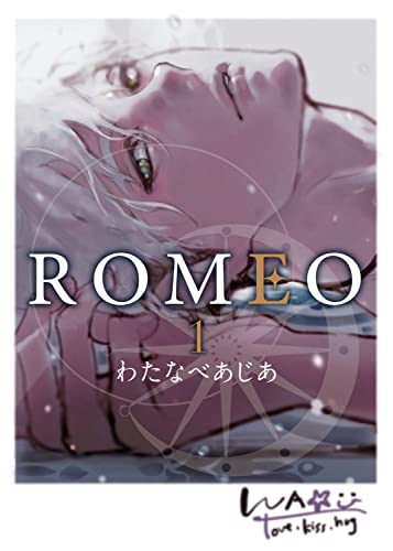 ROMEO Vol. 1 (ROMEO GN)